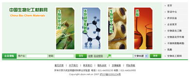 生物基材料領航未來 定制專業化工網站，連接全球市場